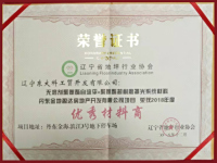 优秀材料商